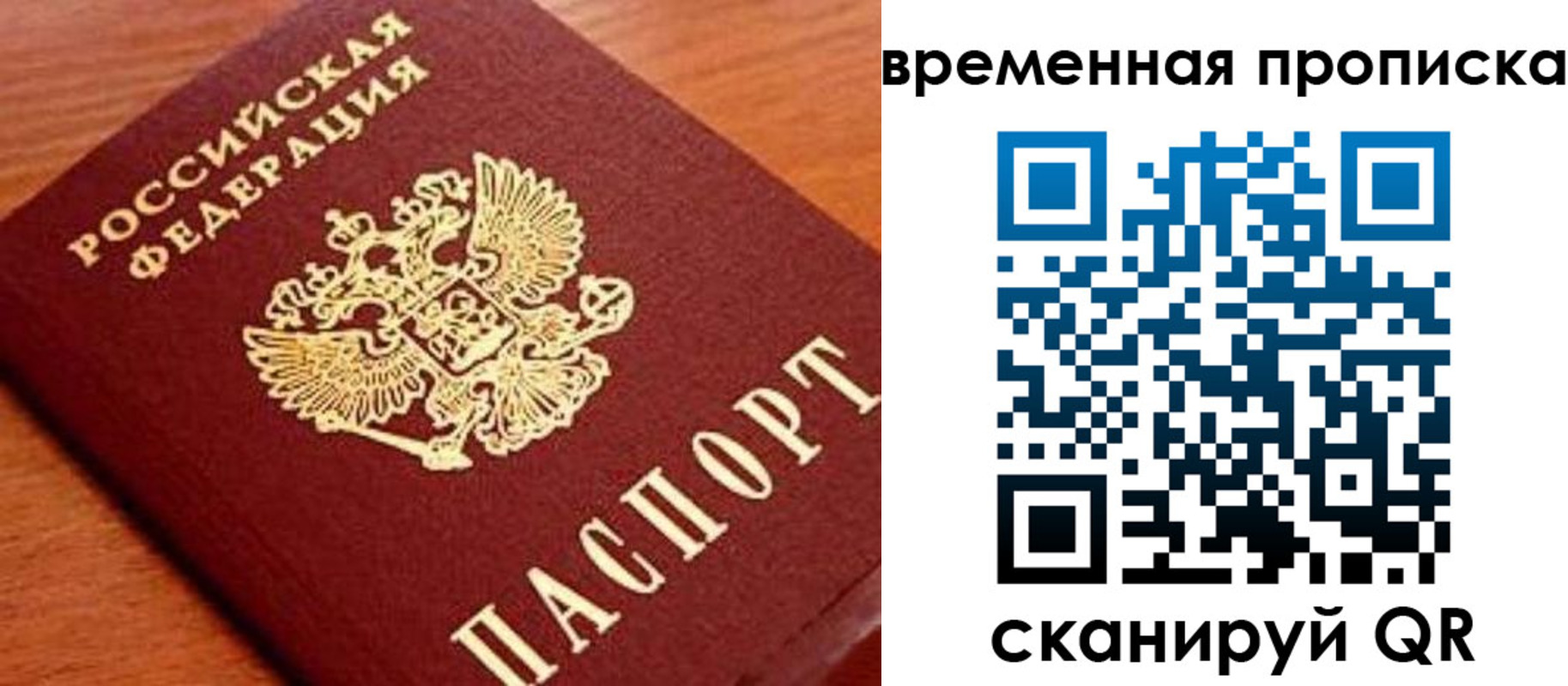 временная регистрация в квартире в Домодедово